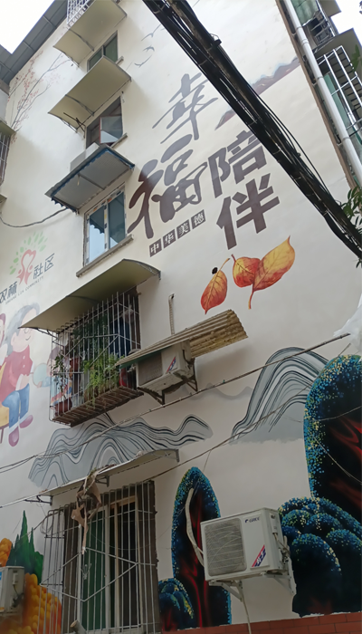社区彩绘
