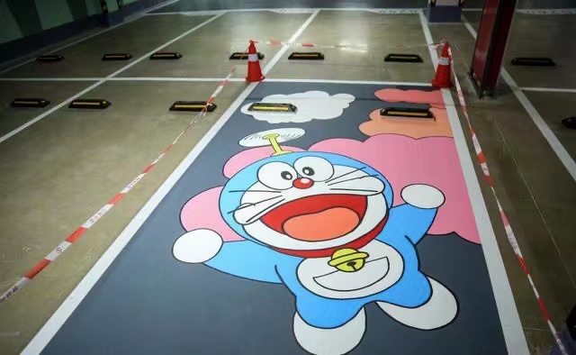 地下停车场彩绘