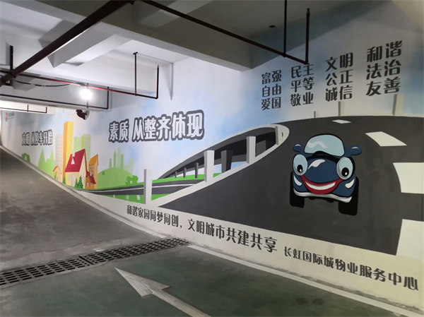 地下停车场彩绘