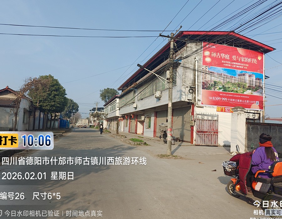 德阳什邡师古华庭