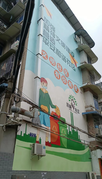 社区彩绘